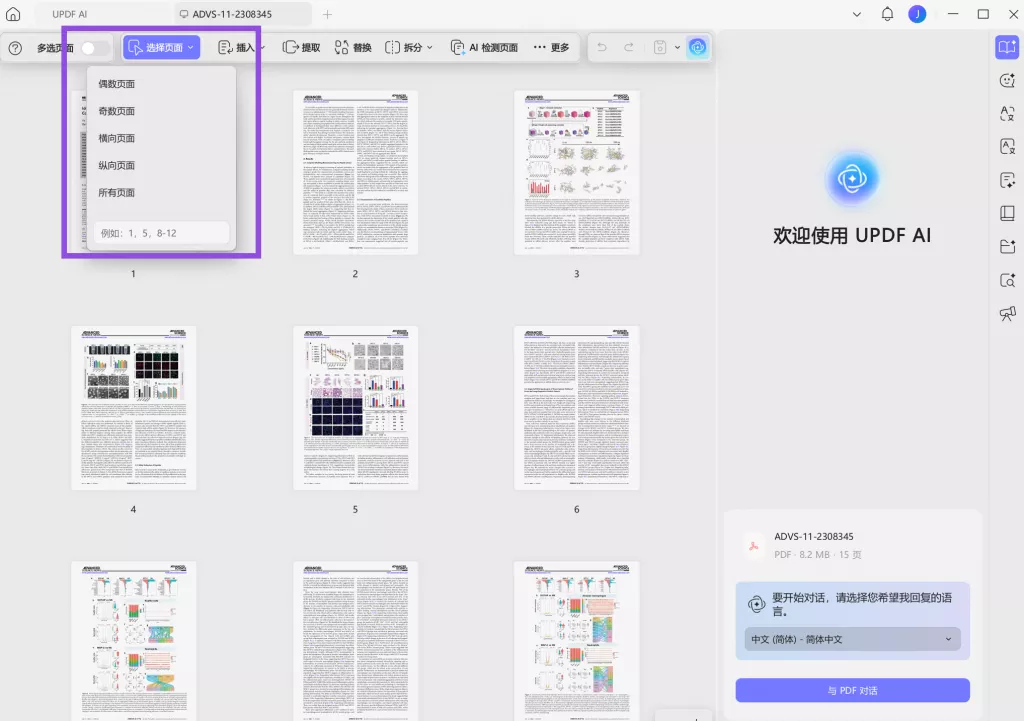 選擇需要刪除的頁面