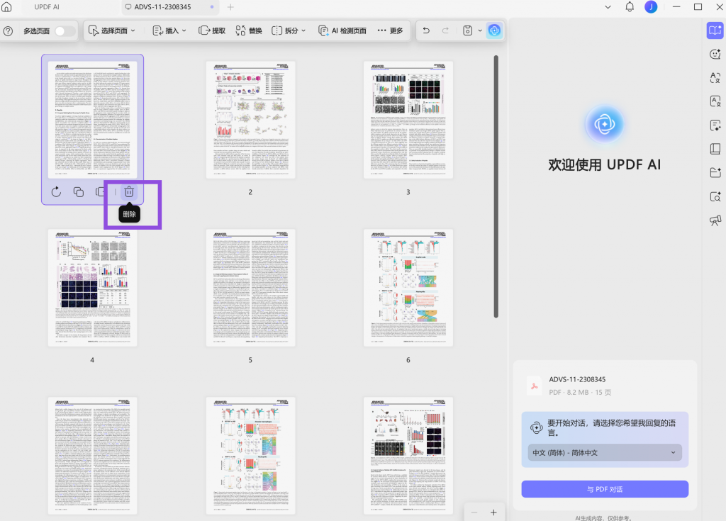 執行刪除操作