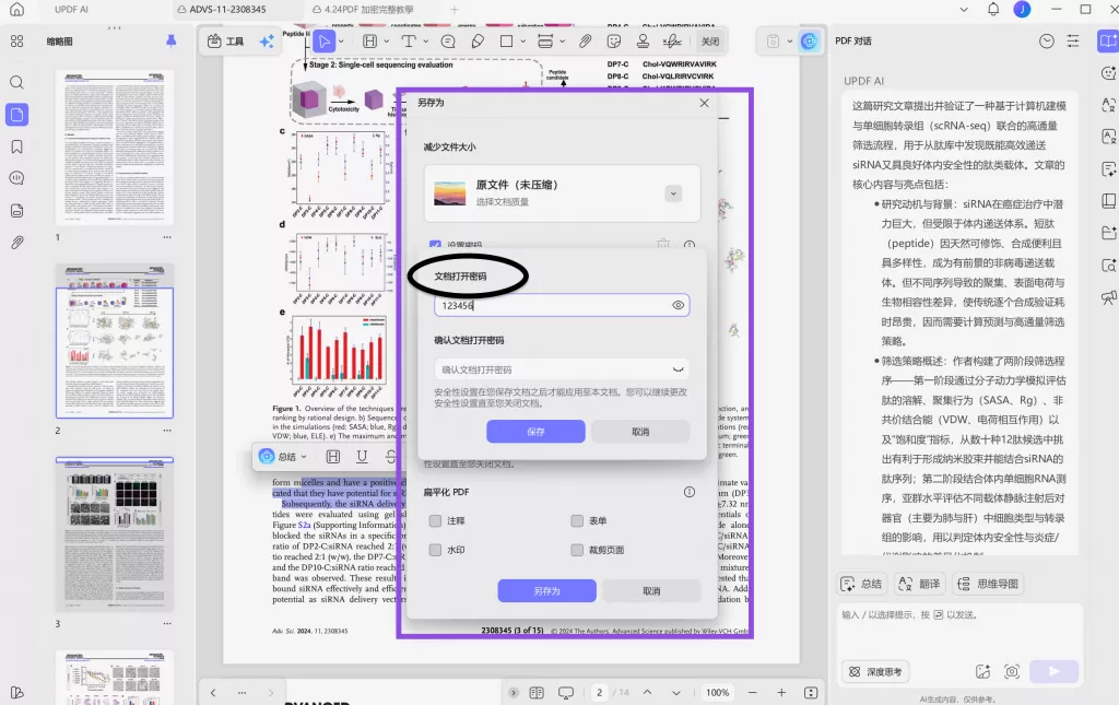 步驟二：設定開啟密碼