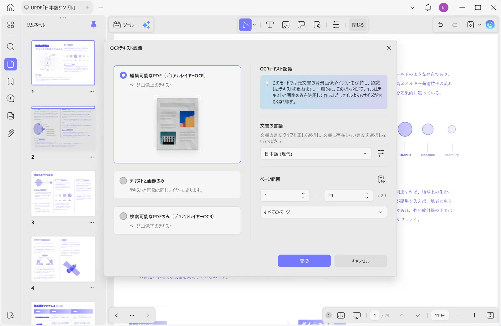 スキャンしたPDFのテキストを編集可能にする