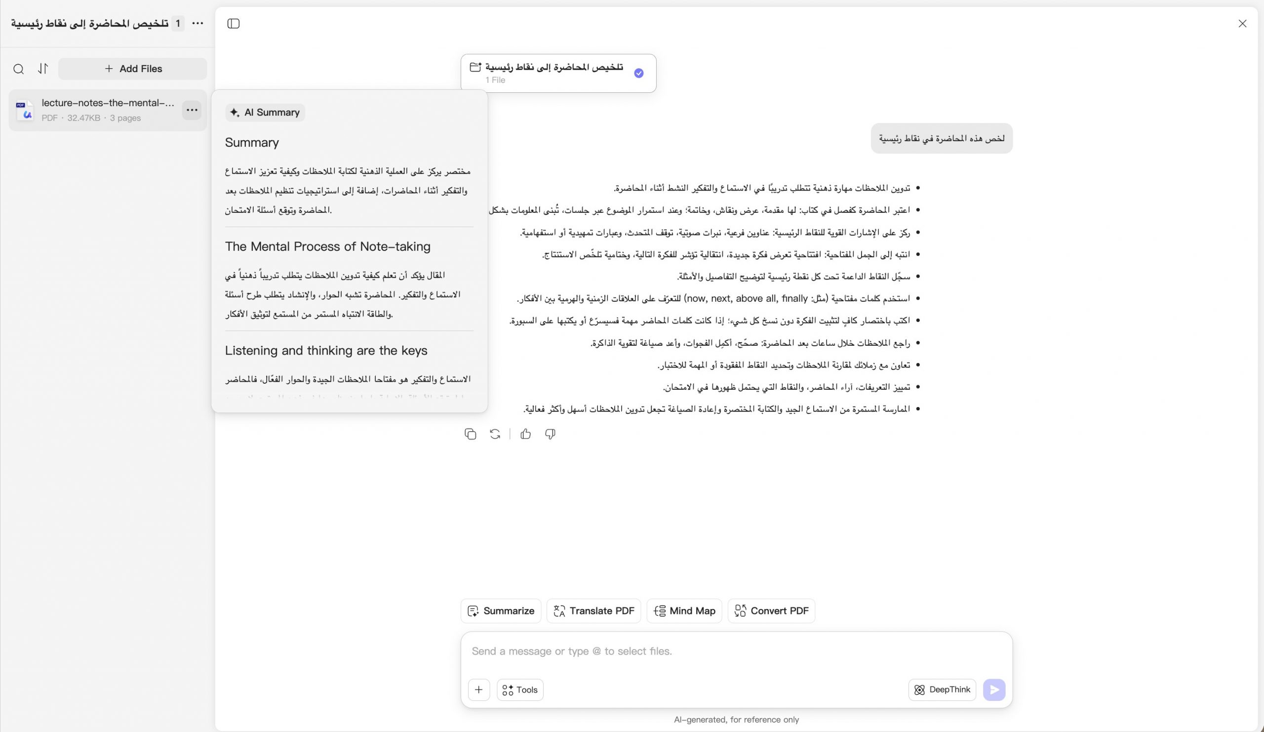 طرح أسئلة، الحصول على ملخصات سريعة
