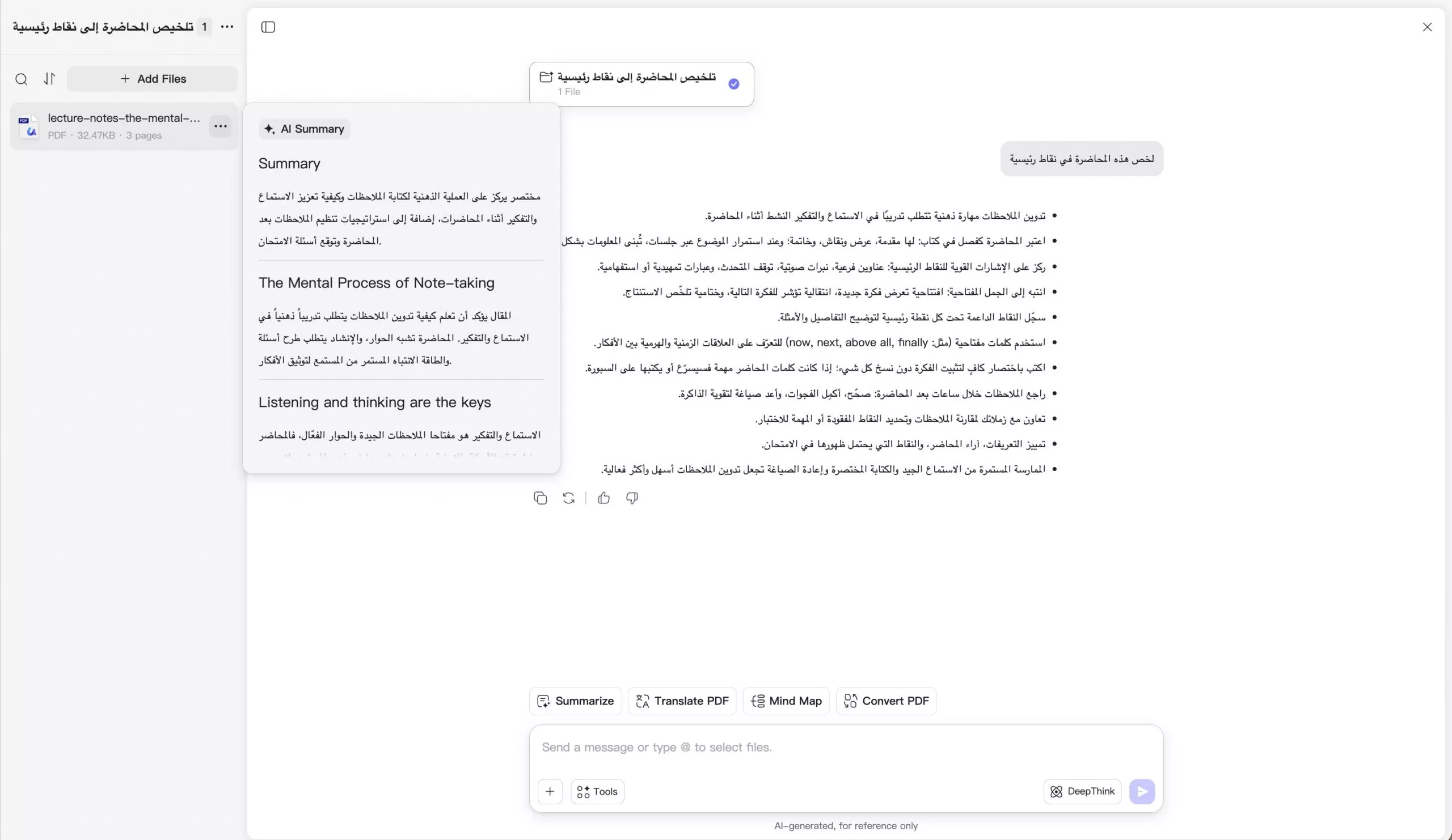 طرح أسئلة، الحصول على ملخصات سريعة