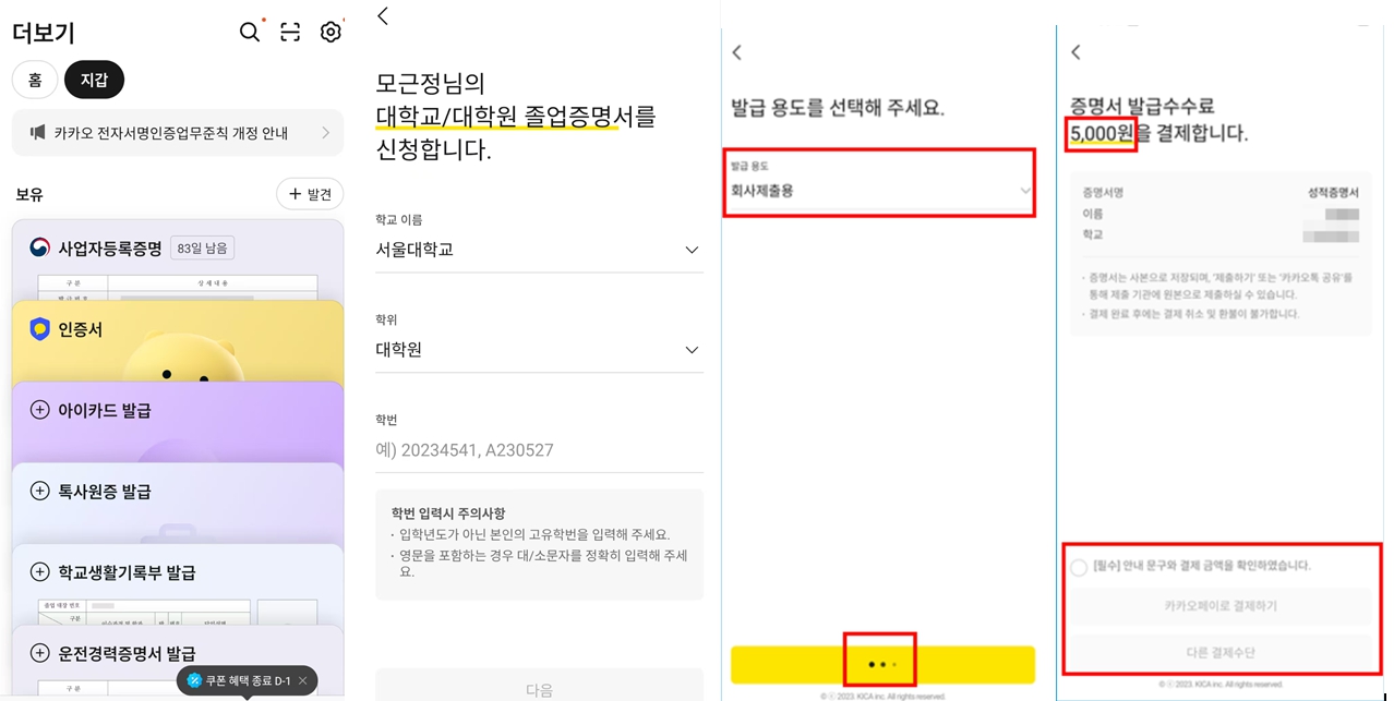 카카오톡 성적 증명서 발급
