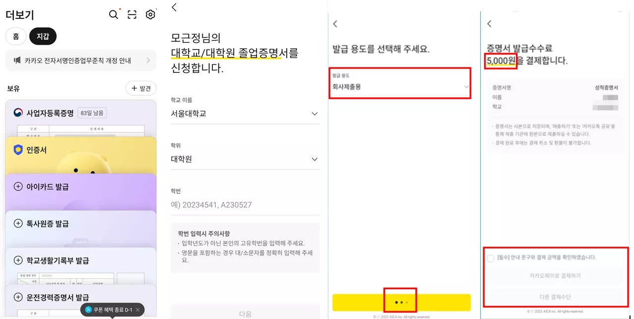 카카오톡 성적 증명서 발급