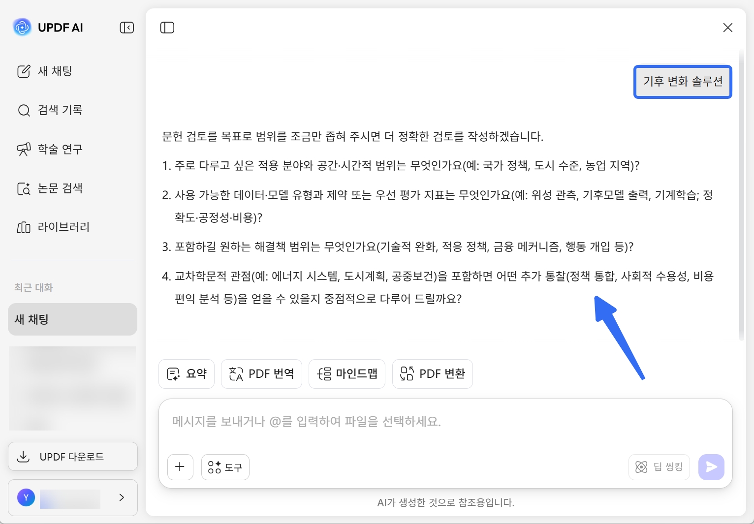 특정 연구 키워드 updf