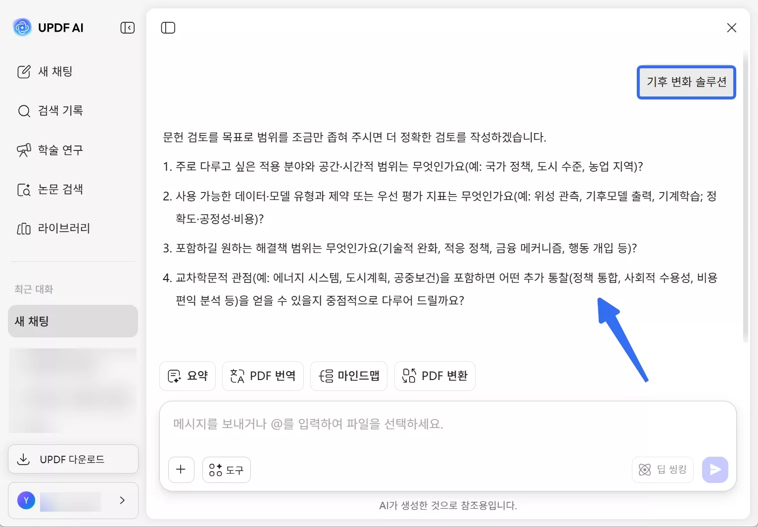 특정 연구 키워드 updf