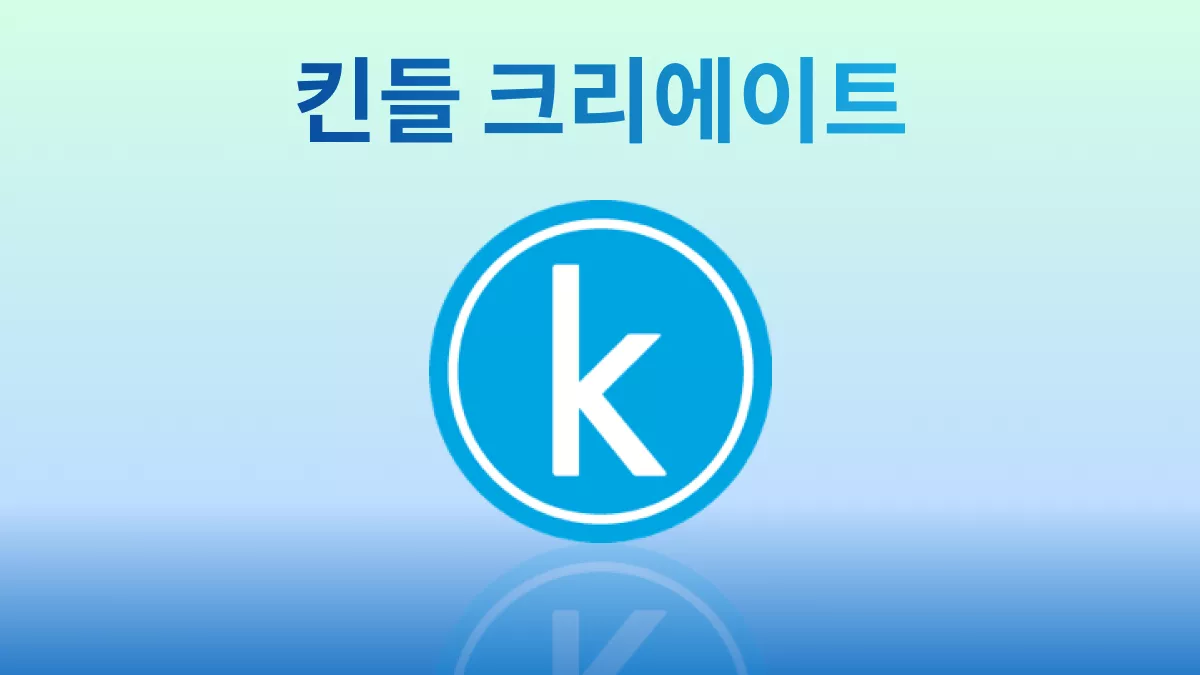 킨들 크리에이트(Kindle Create) eBook 튜토리얼: KDP 출판을 위한 빠르고 쉬운 전자책 포맷 방법