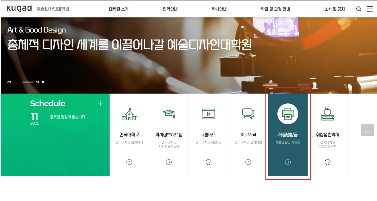 대학교 학생 포털 온라인 발급