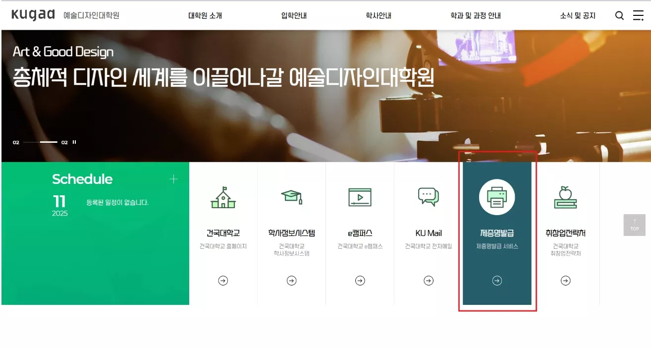 대학교 학생 포털 온라인 발급