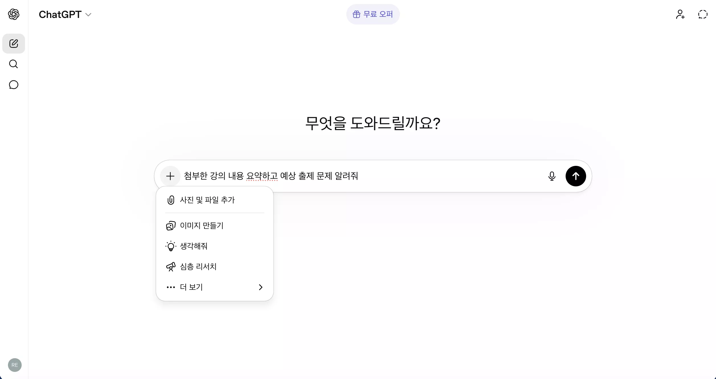 가장 범용적인 요약 AI ChatGPT