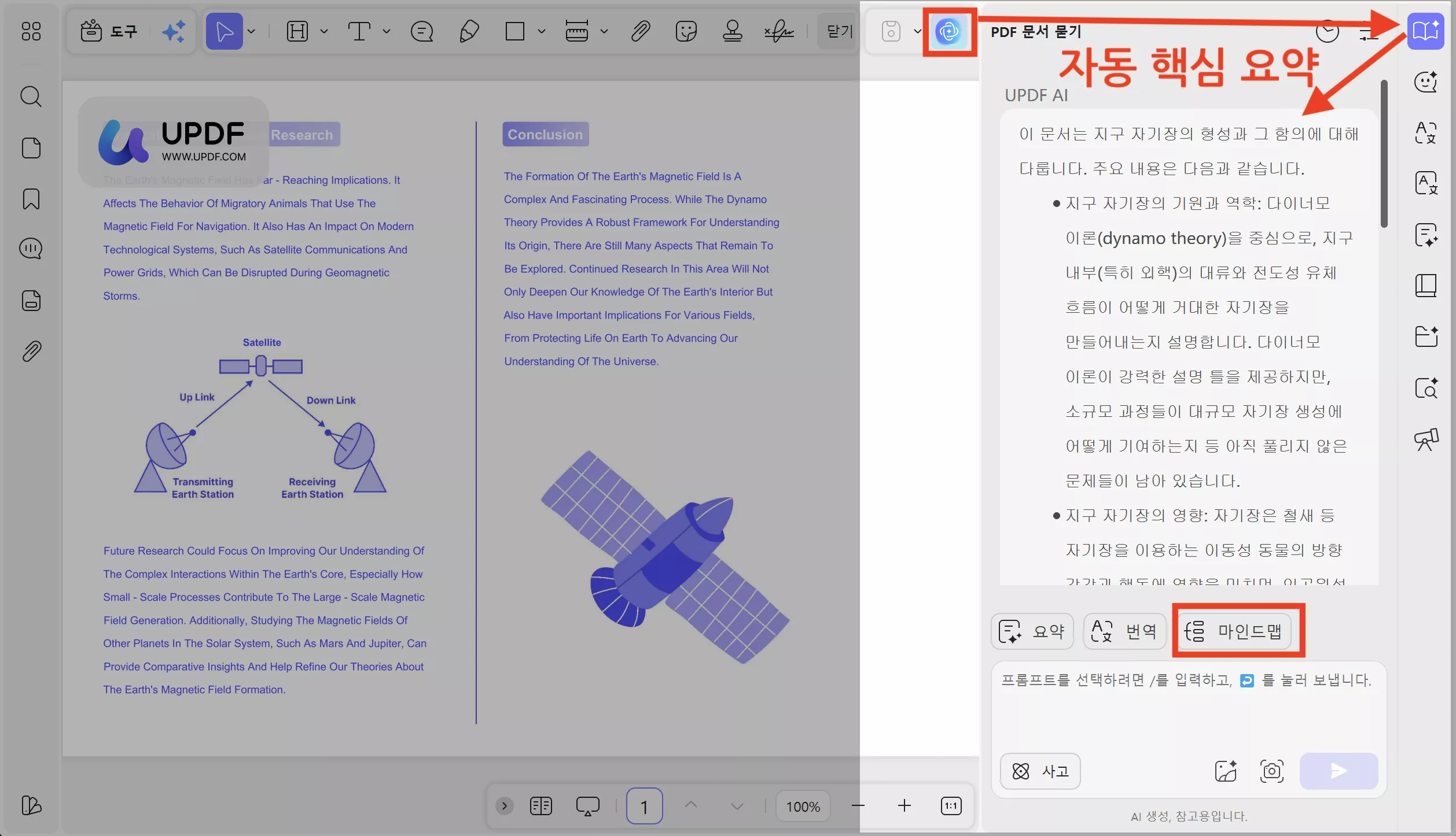 PDF 강의 자료를 PDF 문서 묻기 기능으로 핵심을 빠르게 파악해보세요