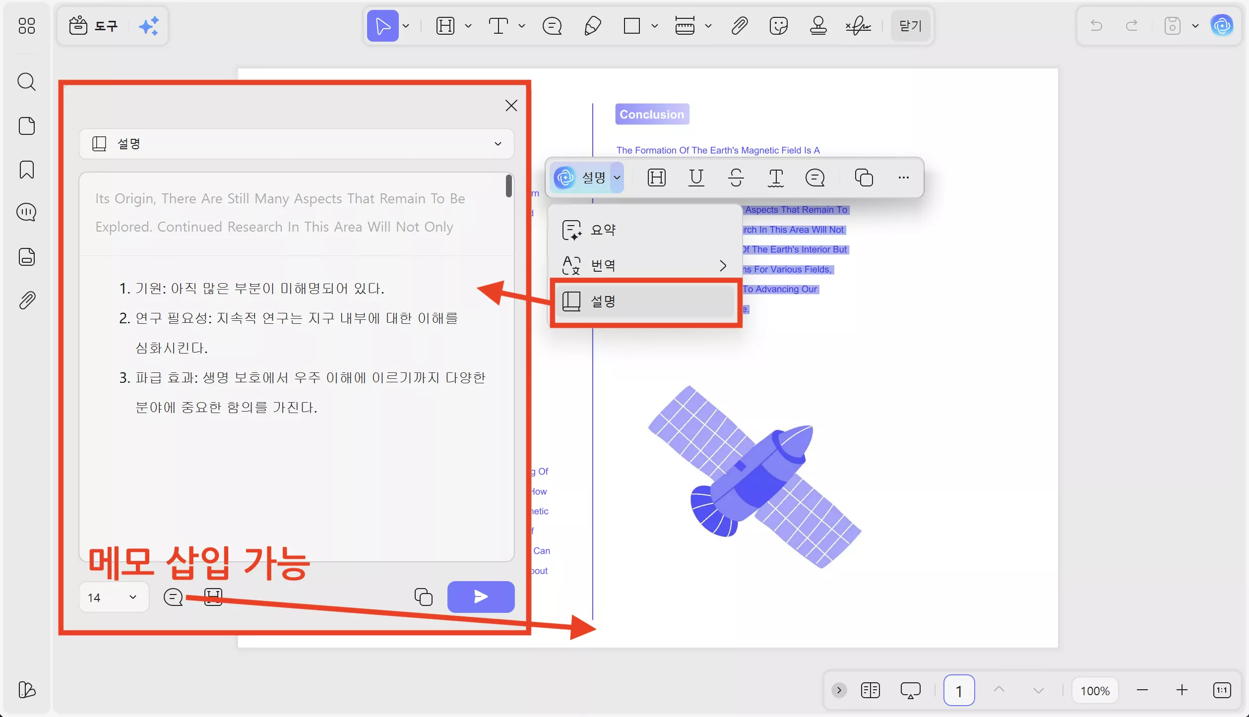 잘 이해 안되는 강의 내용은 UPDF AI로 언제든 설명을 요청하세요