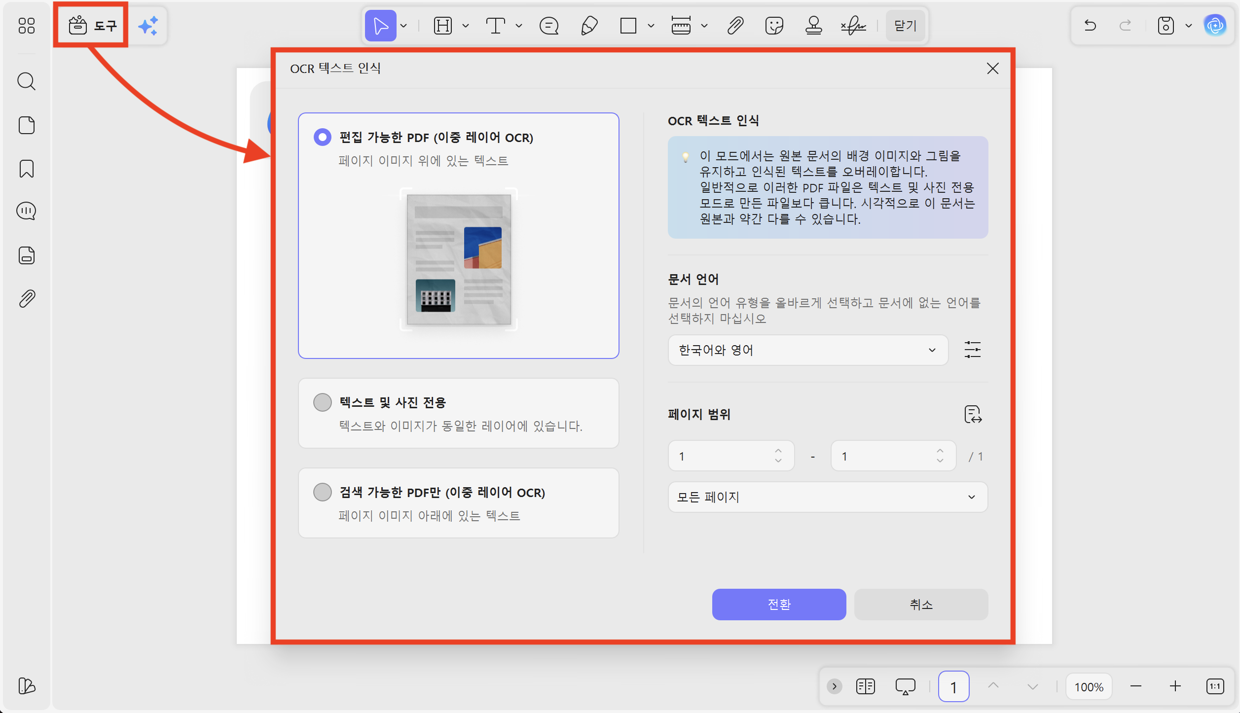 OCR 기능으로 필기·스캔한 강의 자료까지 완벽하게 정리해보세요