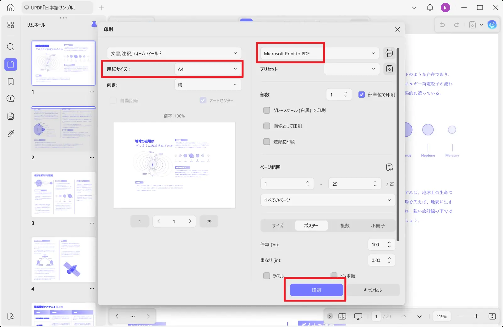 updfの設定を調整する
