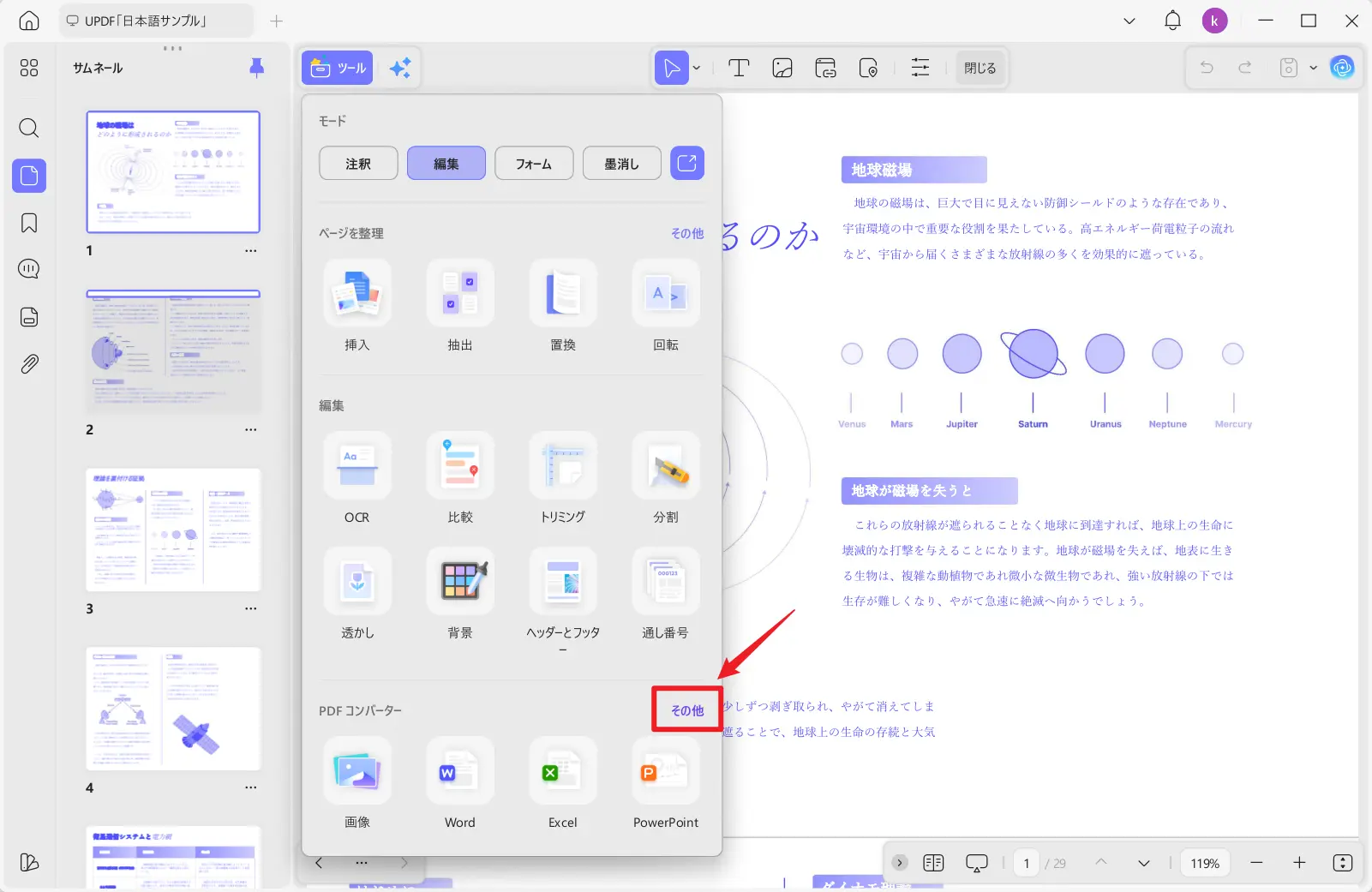 PDF変換機能