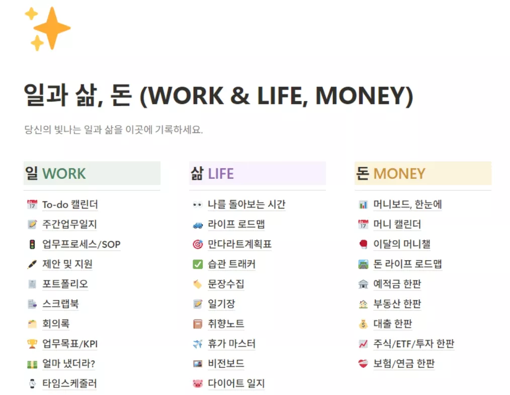 노션 프로젝트관리