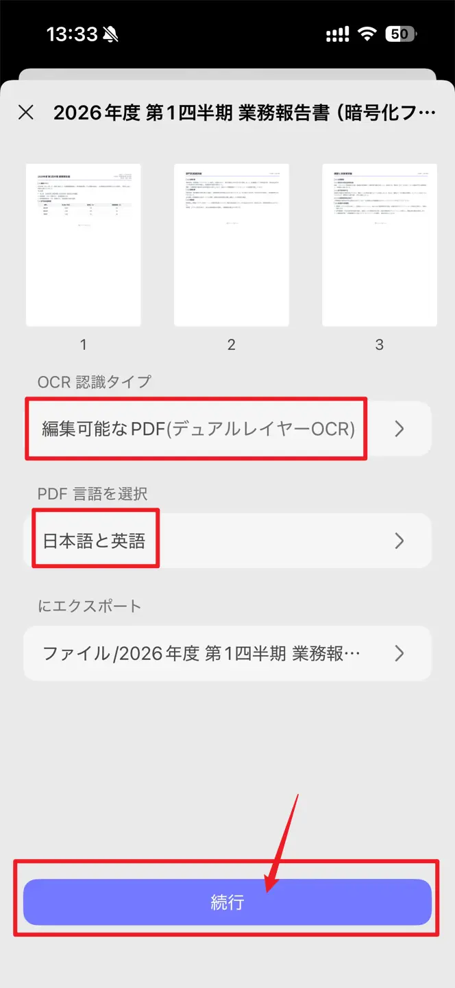 モバイル版 UPDF でスキャン PDF を OCR 変換