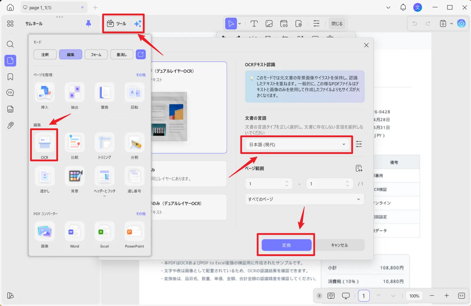 OCRで画像からのPDFを編集可能にする
