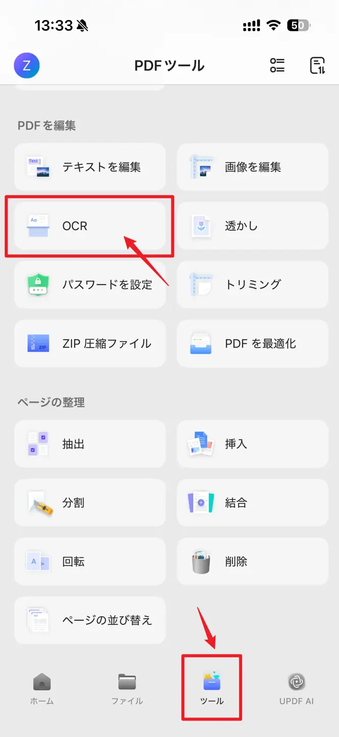 モバイル版 UPDF の OCR 機能