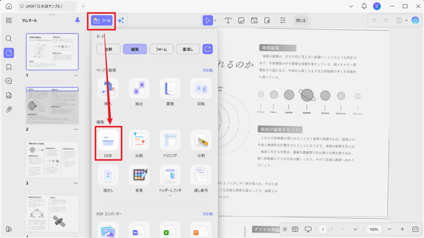 Windows で UPDF の OCR 機能を使う方法