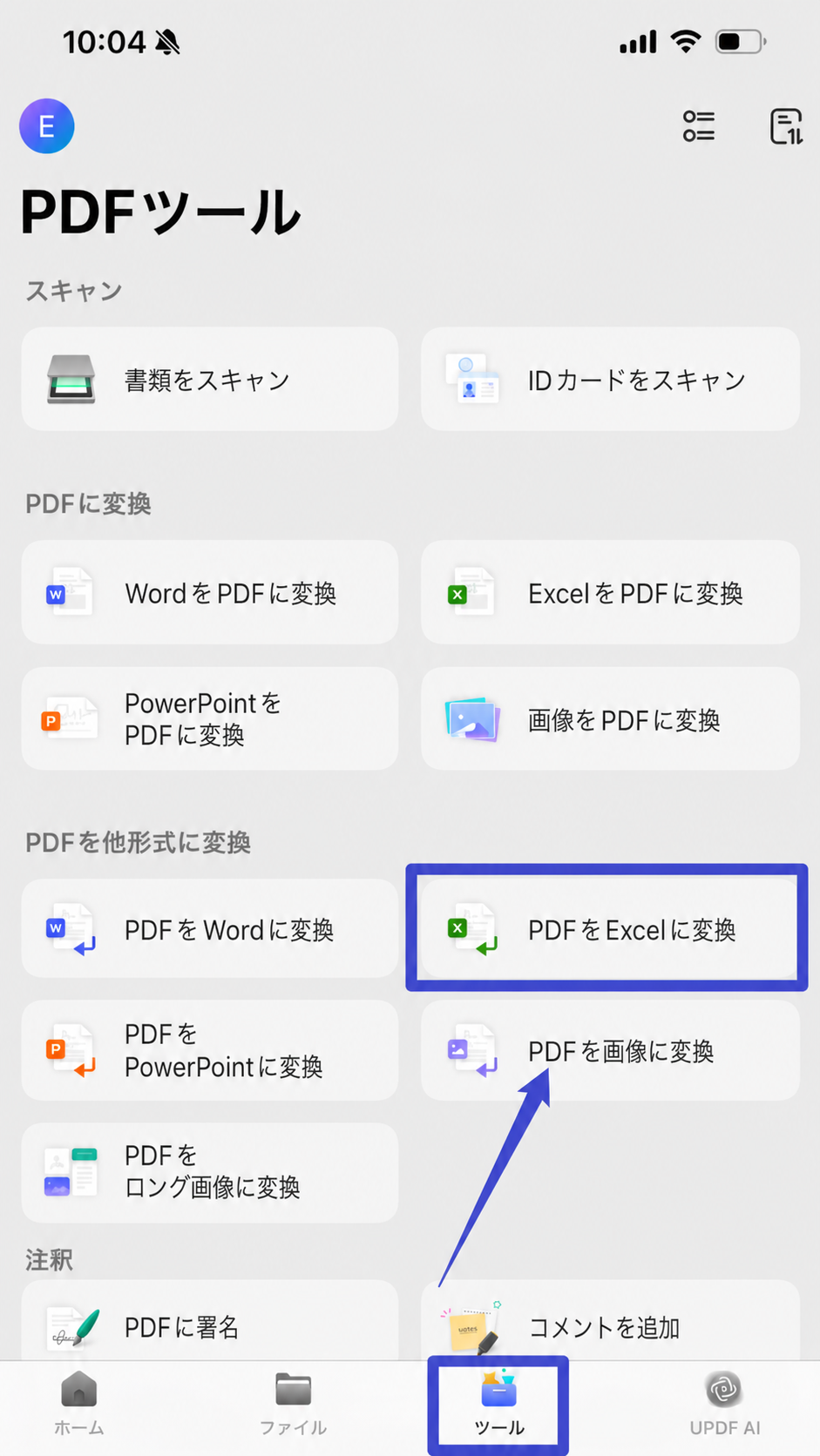 「PDFをExcelに変換」を選択し、変換したいファイルを選びます。
