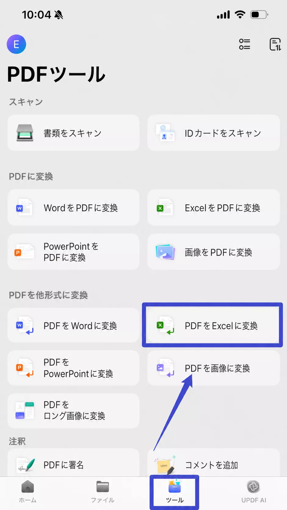 「PDFをExcelに変換」を選択し、変換したいファイルを選びます。