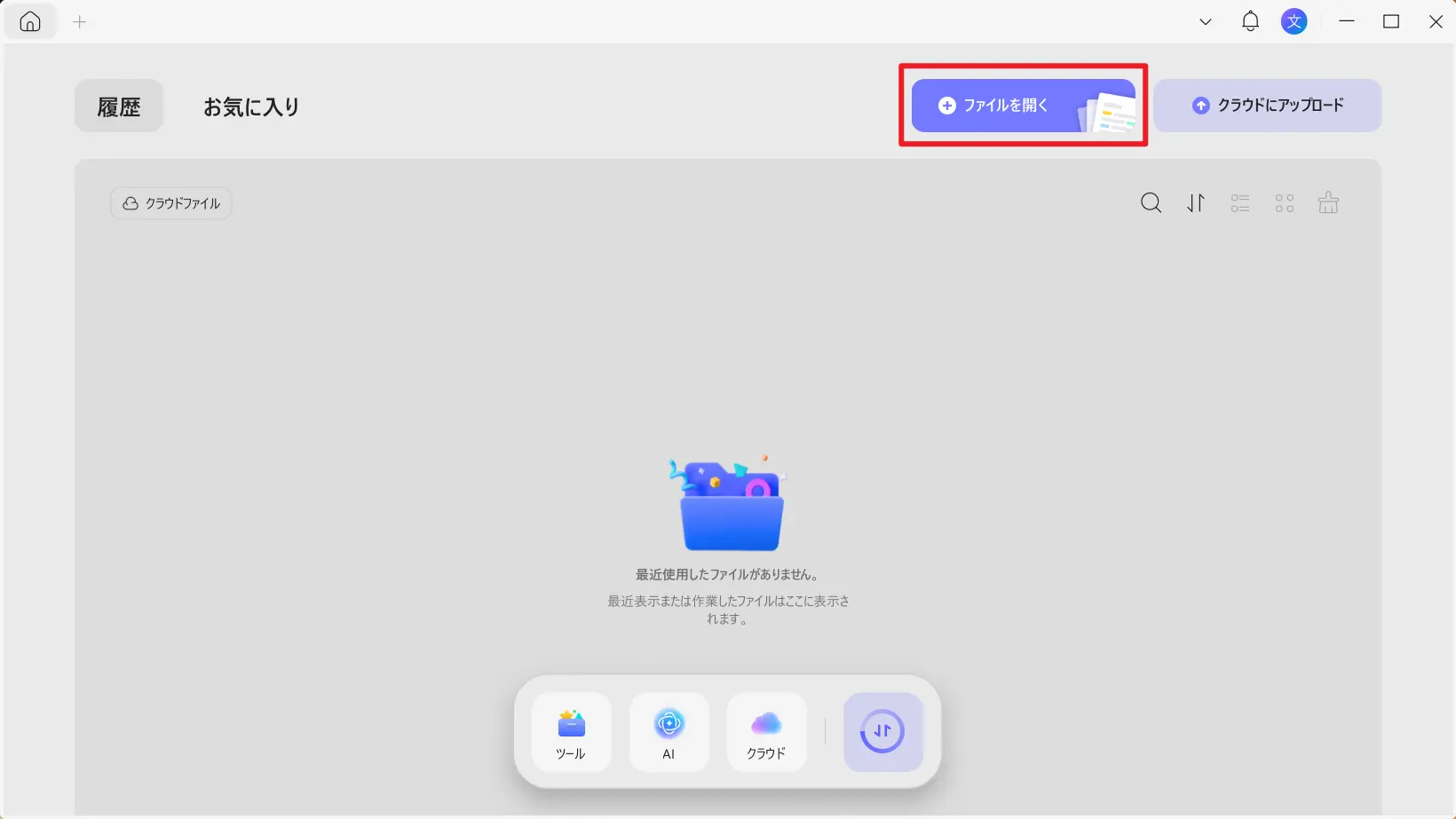 Windows で UPDF にファイルを開く方法