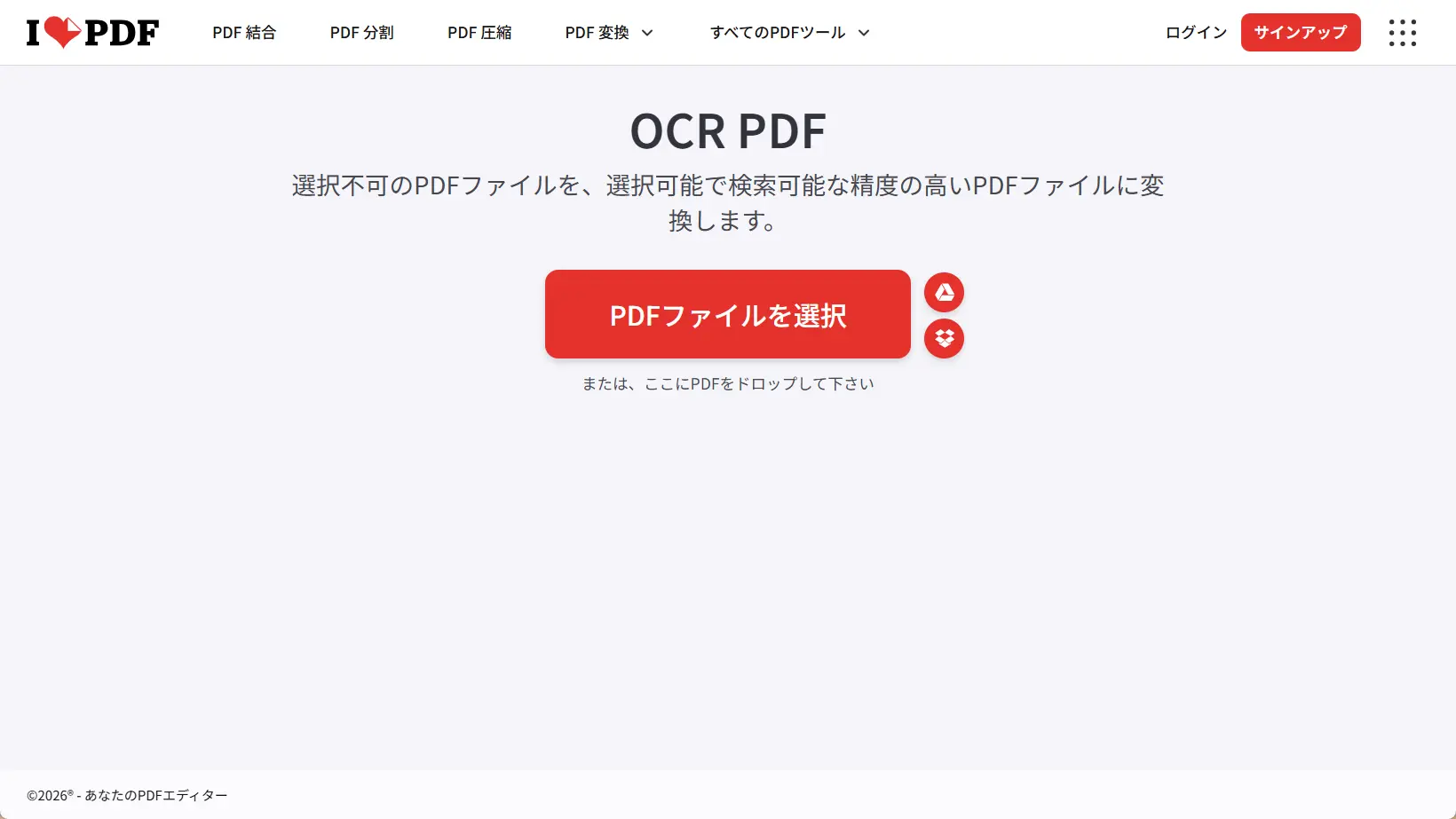 iLovePDF で PDF の OCR 画面を開く方法