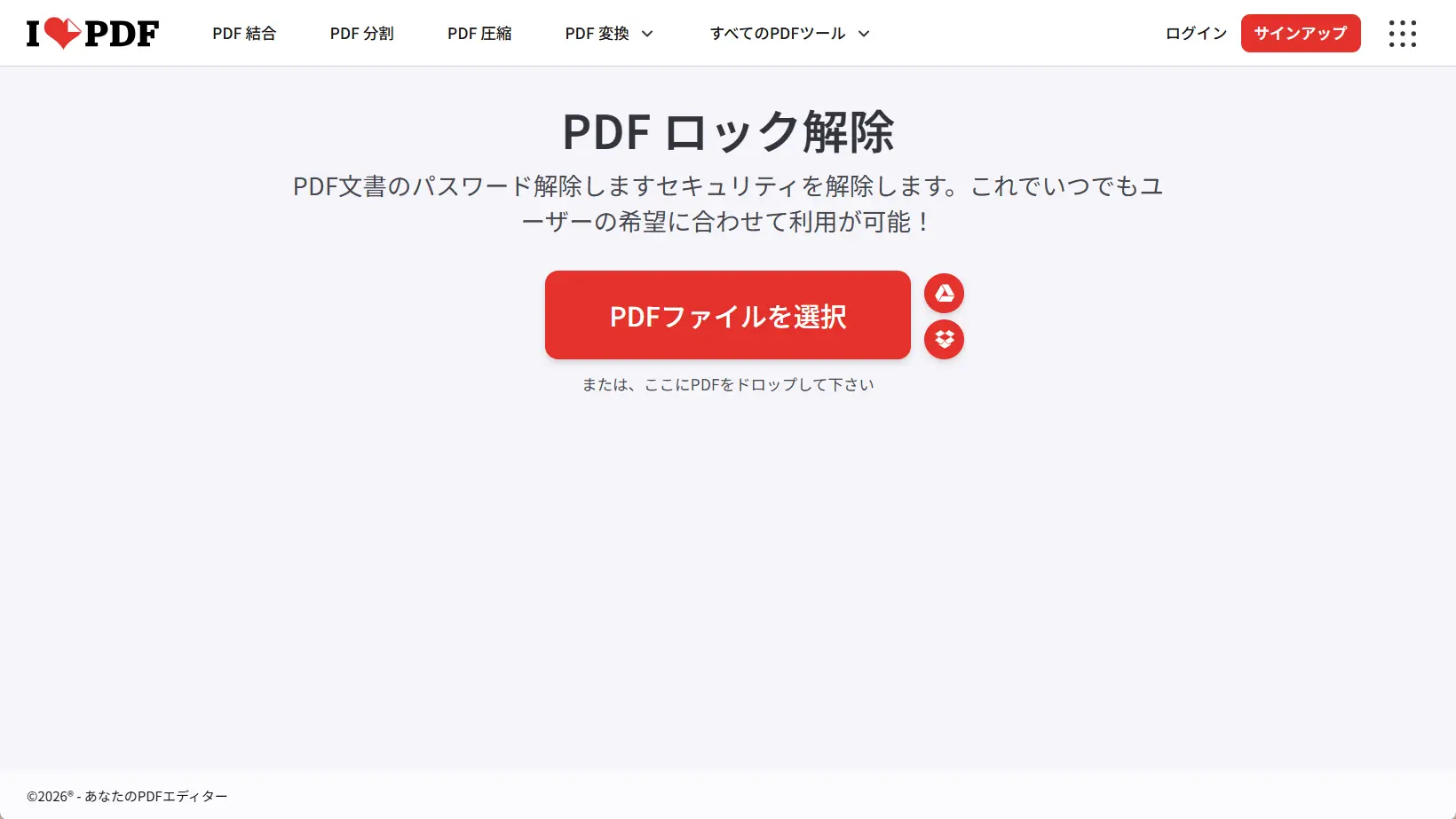 iLovePDF で PDF のロック解除画面を開く方法