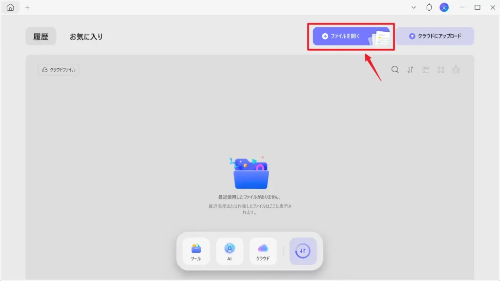 スタンプを追加する PDF を開く