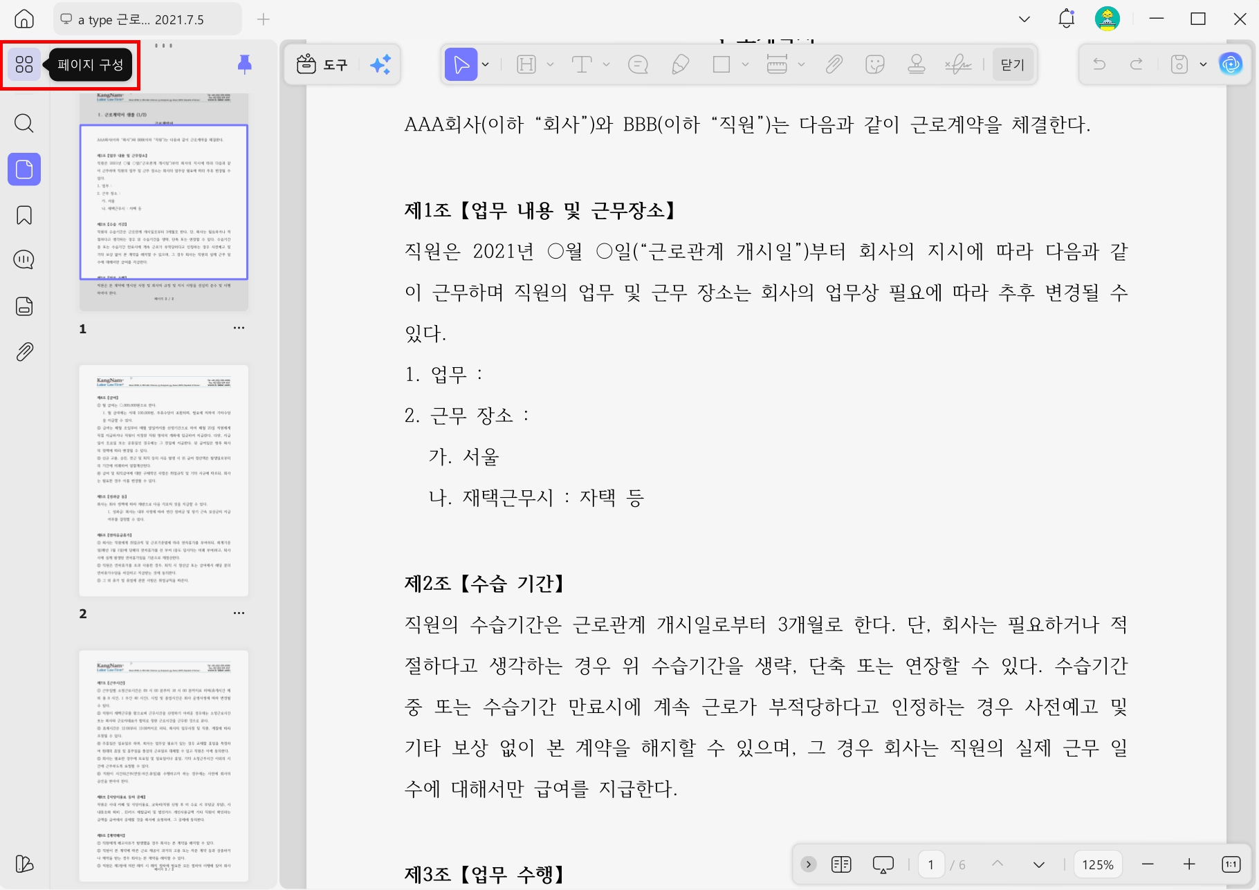 UPDF 페이지 삭제 가이드