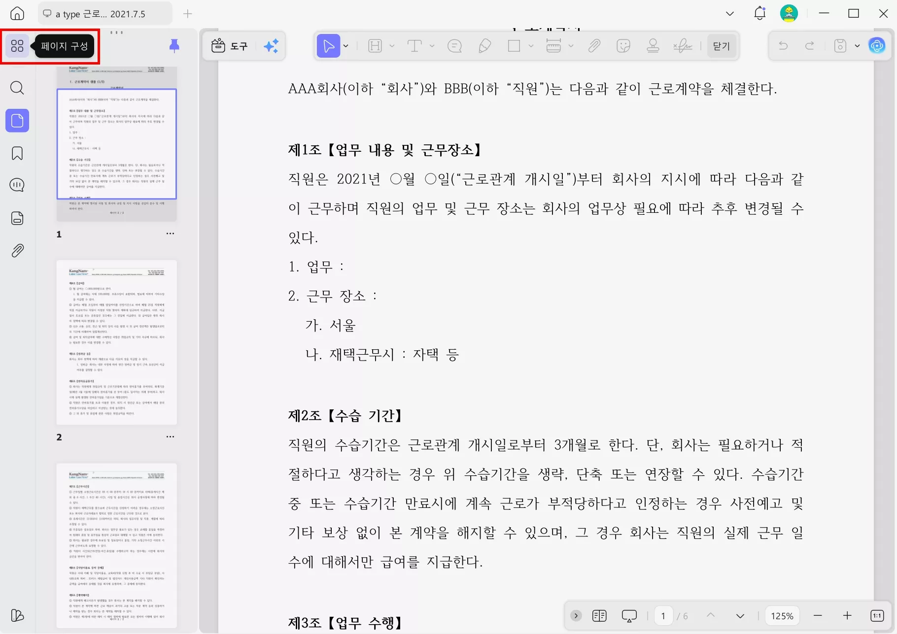 UPDF 페이지 삭제 가이드