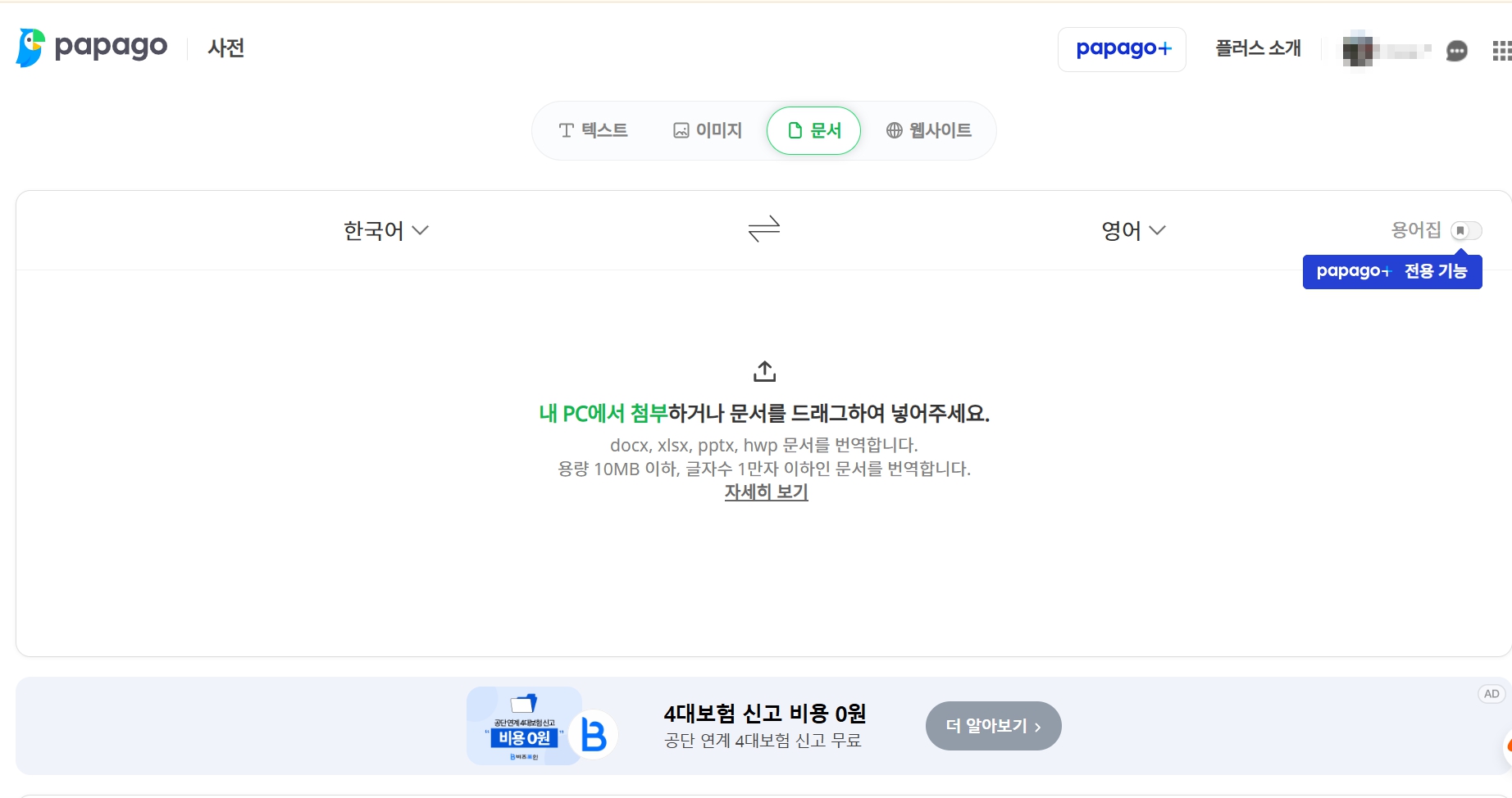 논문 pdf 번역 네이버 파파고