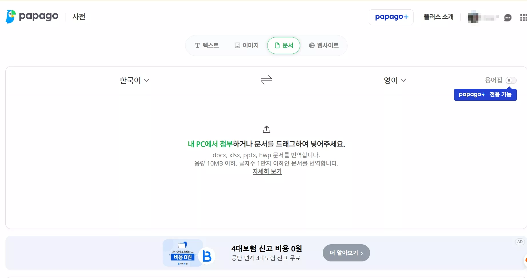 논문 pdf 번역 네이버 파파고
