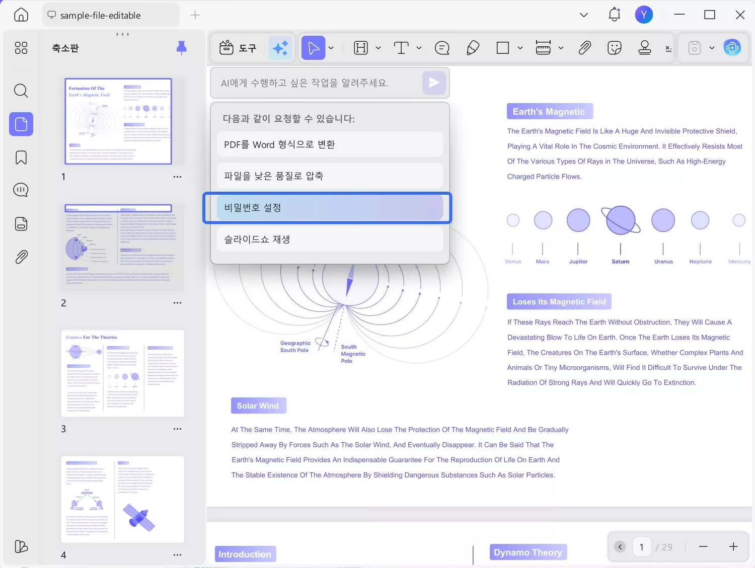 ‘비밀번호 설정’ 사전 설정을 선택하세요