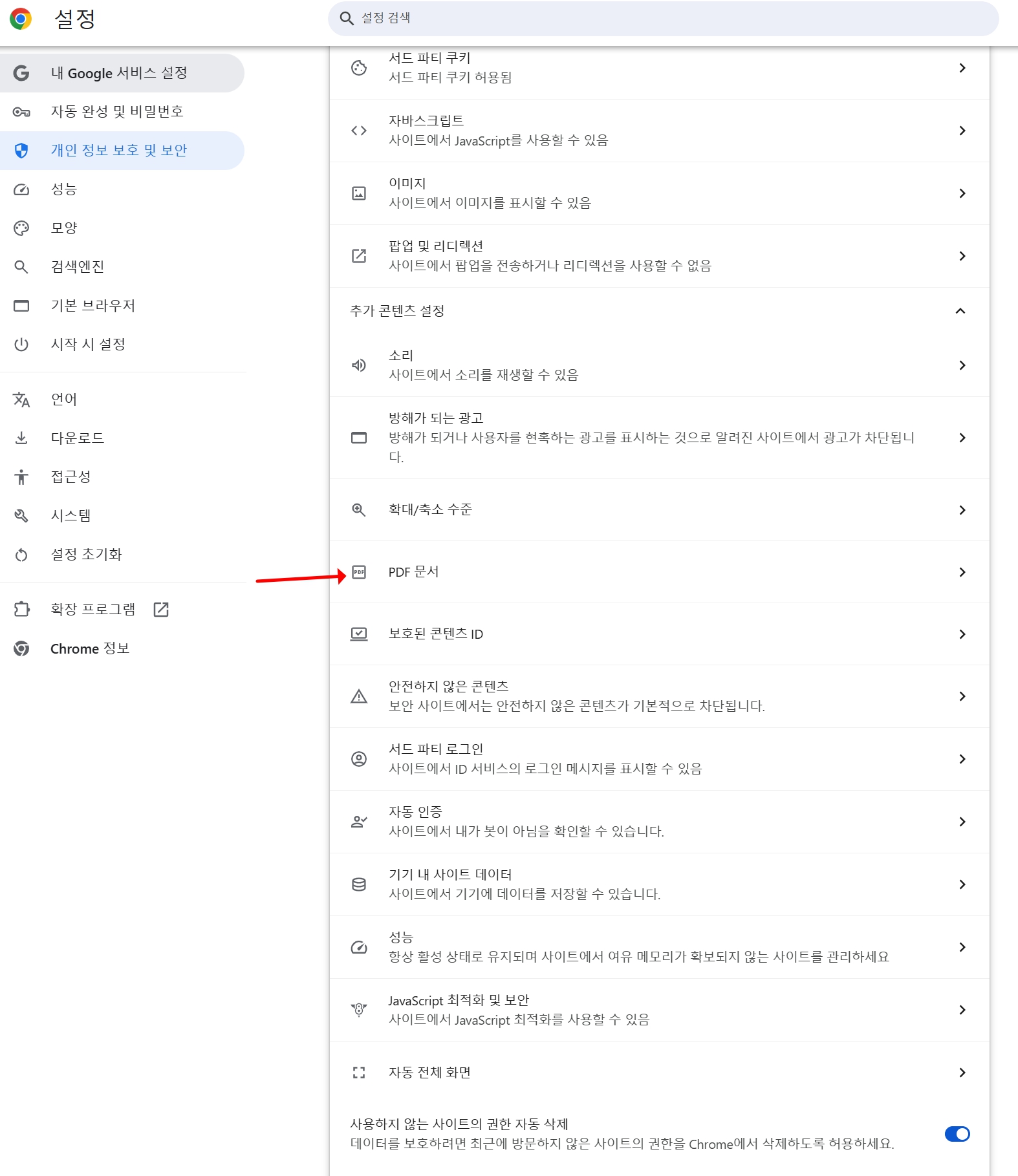 크롬 어도비 자동 실행 비활성화