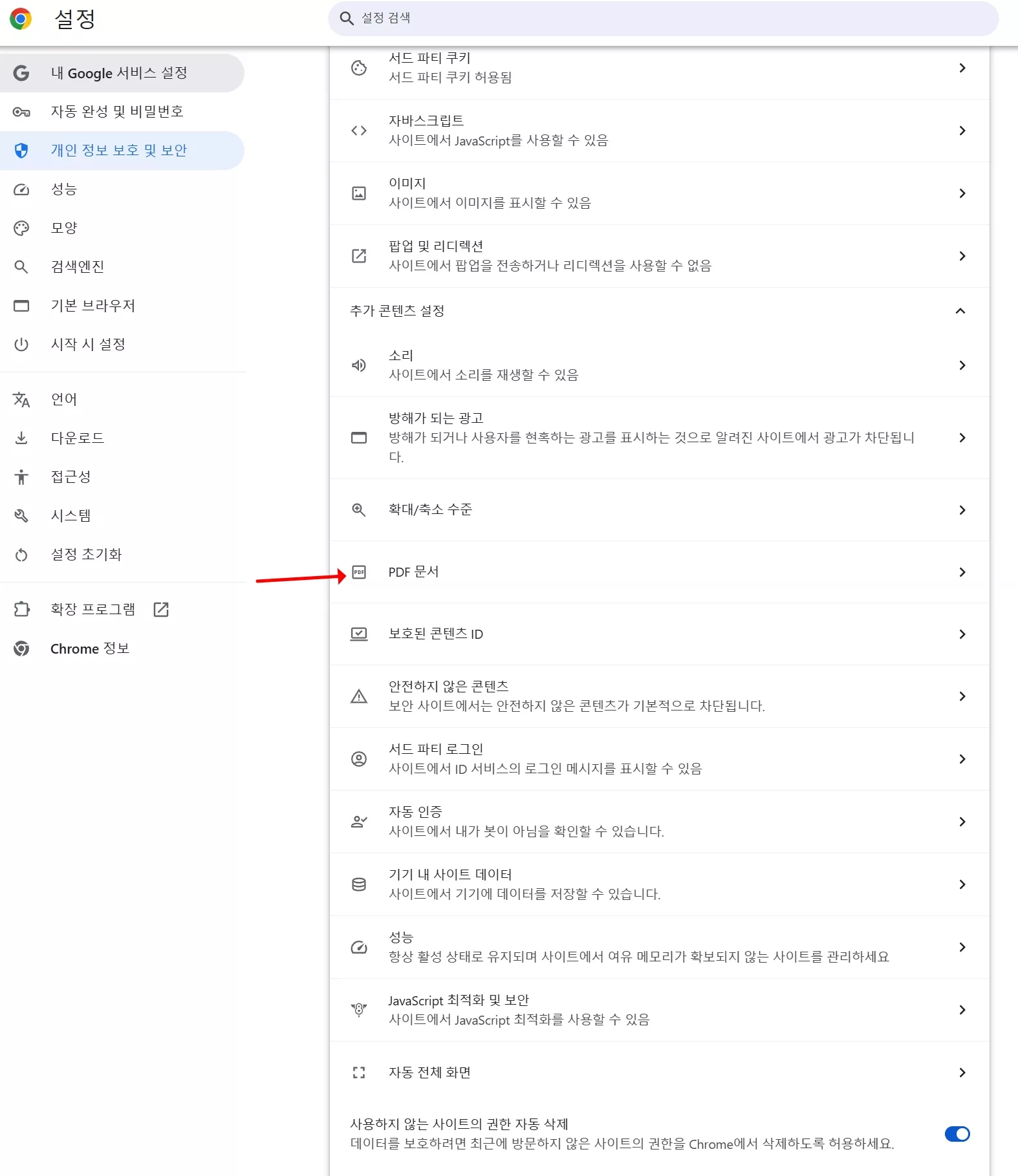 크롬 어도비 자동 실행 비활성화