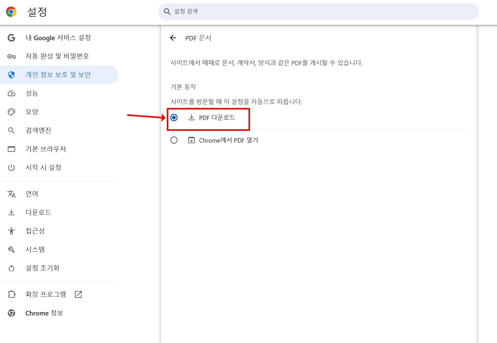 크롬 브라우저 pdf 다운로드