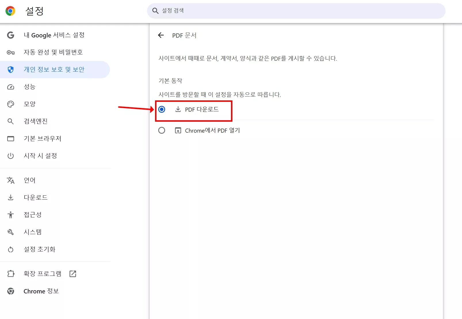 크롬 브라우저 pdf 다운로드