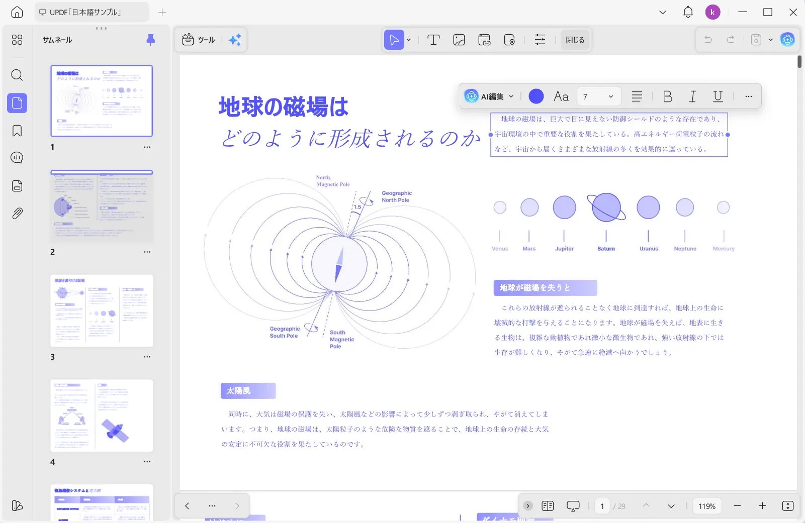 UPDFでPDFを編集