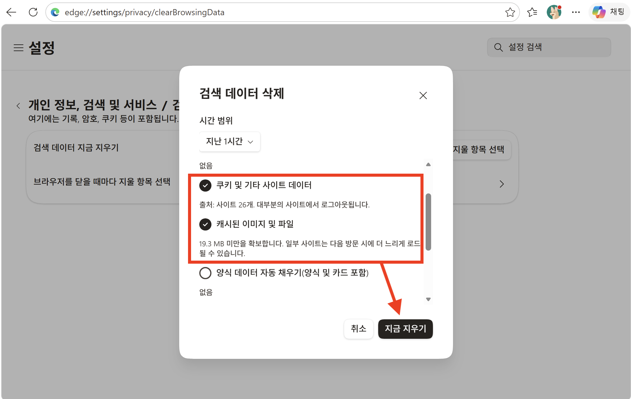 캐시 및 쿠키 삭제로 초기화하세요