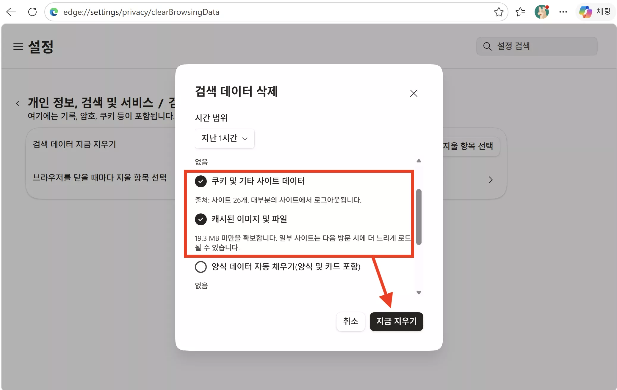 캐시 및 쿠키 삭제로 초기화하세요