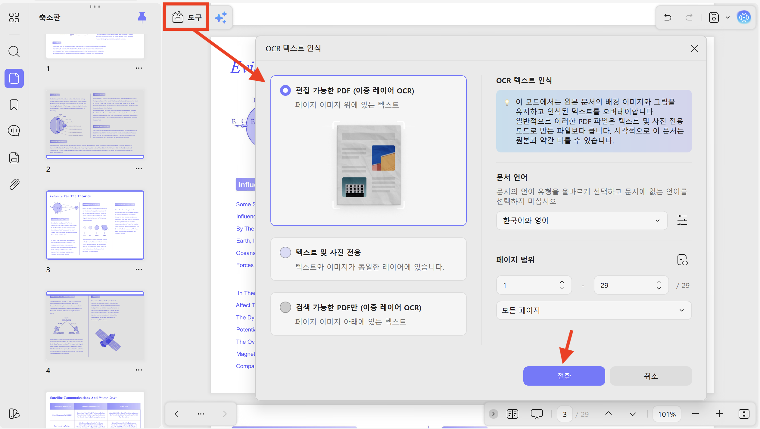 UPDF의 OCR 기능으로 스캔된 문서도 텍스트로 변환이 가능합니다