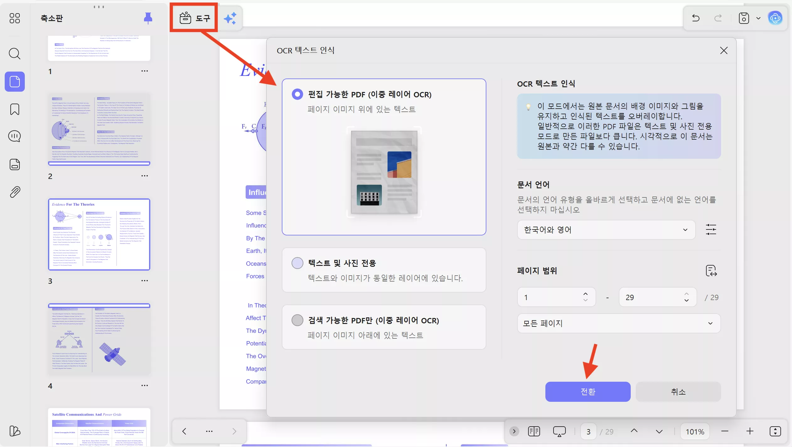 UPDF의 OCR 기능으로 스캔된 문서도 텍스트로 변환이 가능합니다