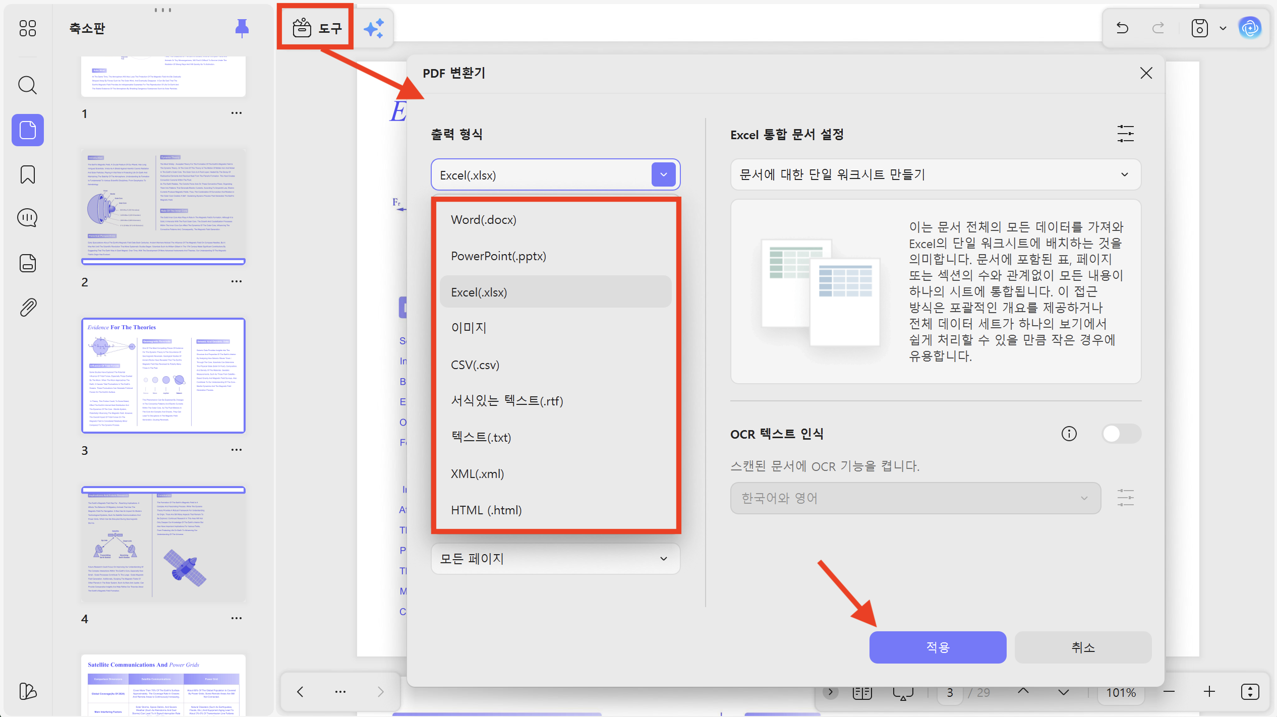 PDF 파일을 그대로 쓰기 어려운 경우 워드나 엑셀로 변환하세요