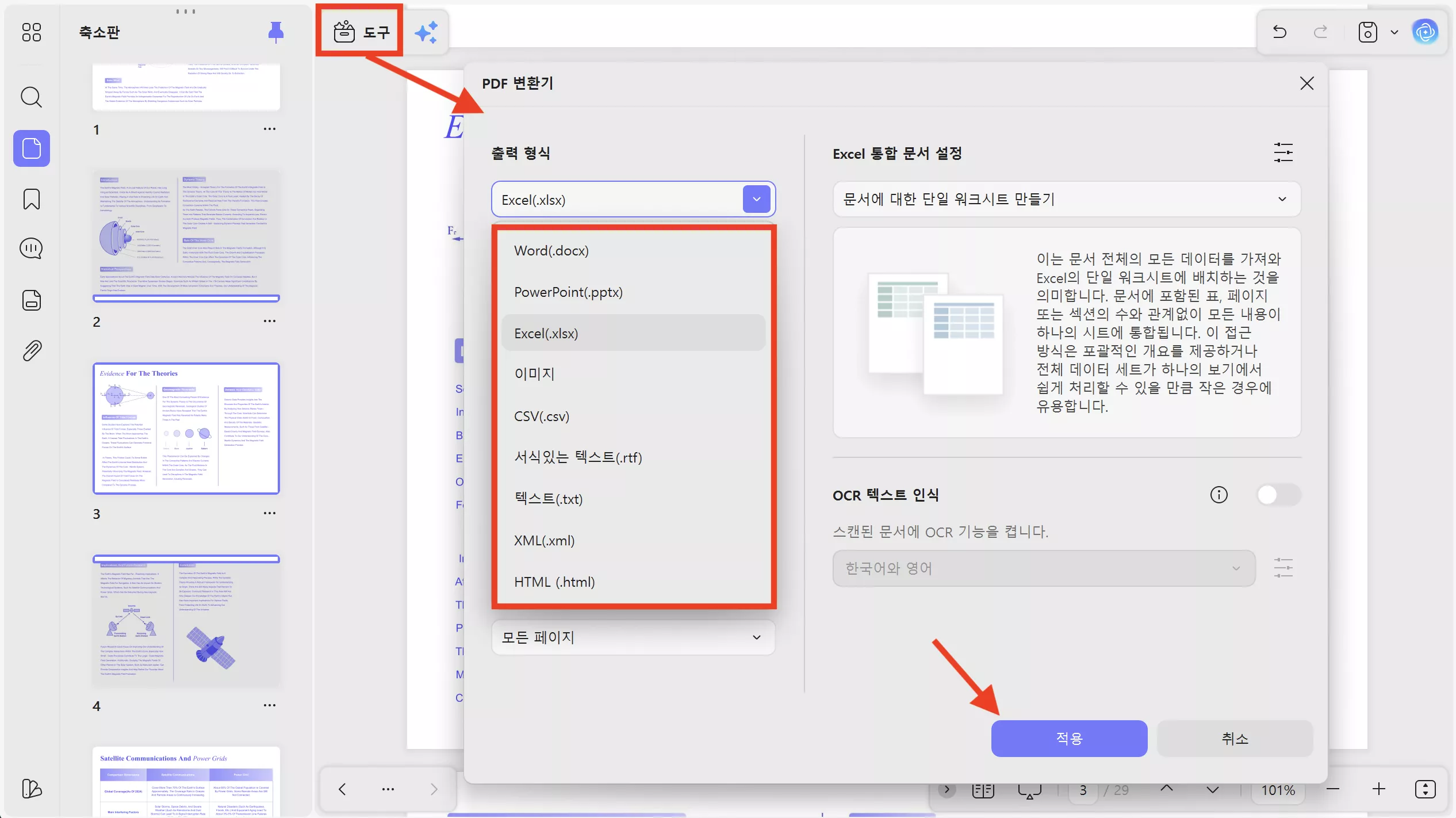 PDF 파일을 그대로 쓰기 어려운 경우 워드나 엑셀로 변환하세요