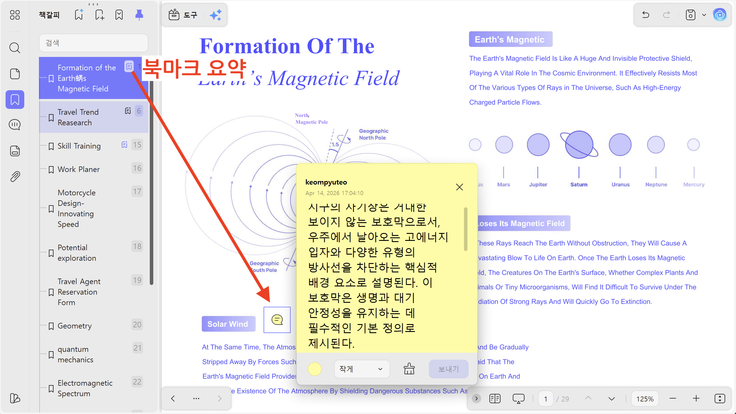 UPDF AI 자동 북마크 생성, 요약 기능으로 PDF 문서를 자동으로 요약하고 분석해보세요