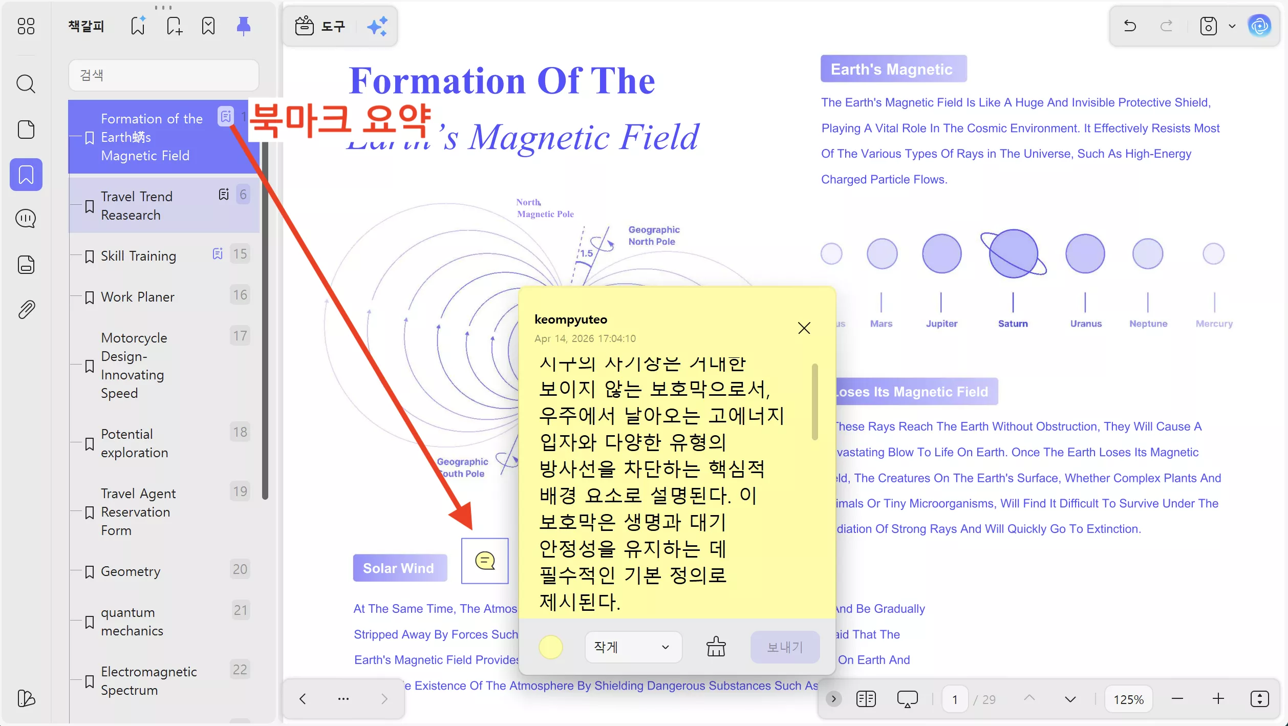 UPDF AI 자동 북마크 생성, 요약 기능으로 PDF 문서를 자동으로 요약하고 분석해보세요