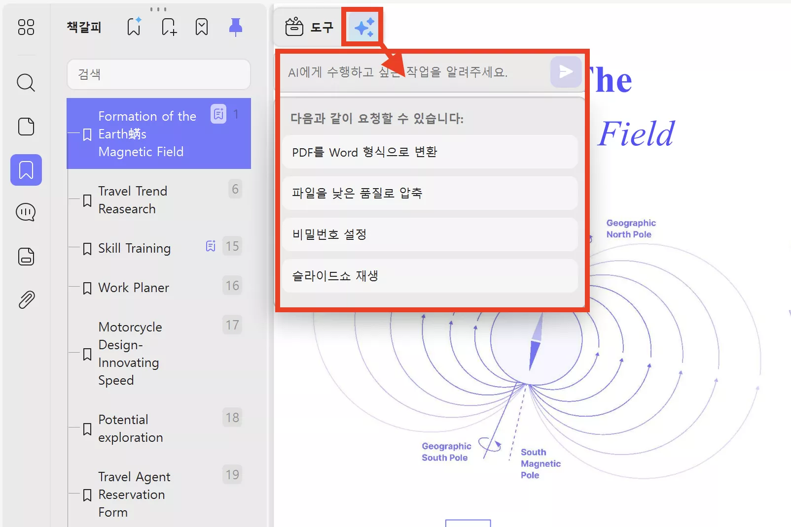 UPDF AI 코파일럿에게 수행하고 싶은 작업을 알려주면 바로 연결해줍니다