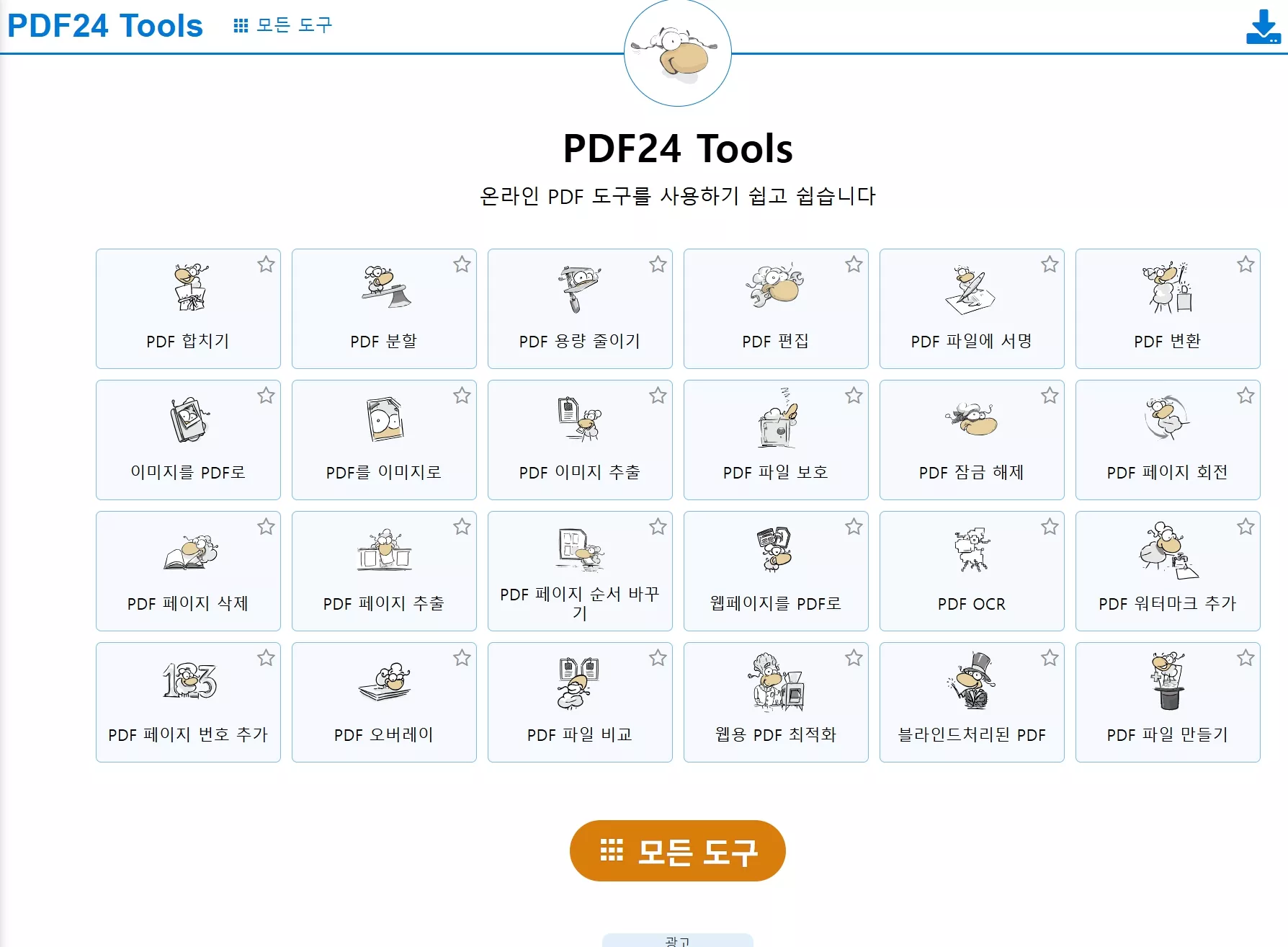 pdf 용량 줄이기 무료 사이트 pdf24 tools